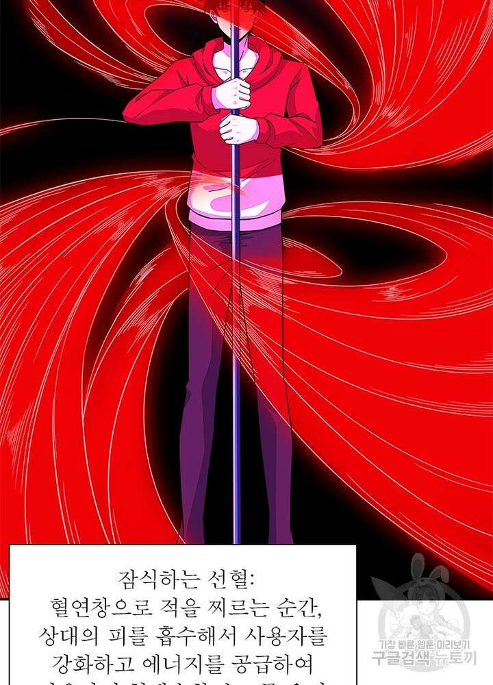 최강 헌터로 살아남는 법 47화 27