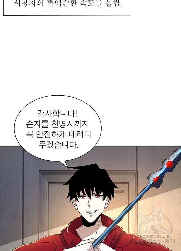 최강 헌터로 살아남는 법 47화 28