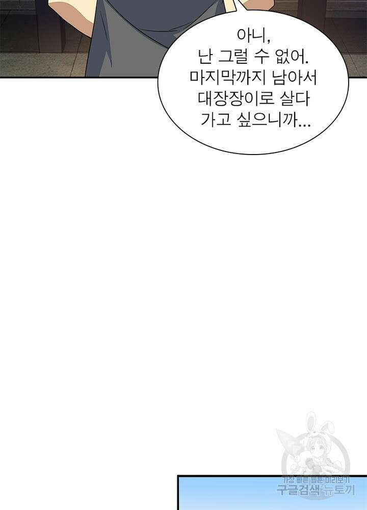 최강 헌터로 살아남는 법 47화 33