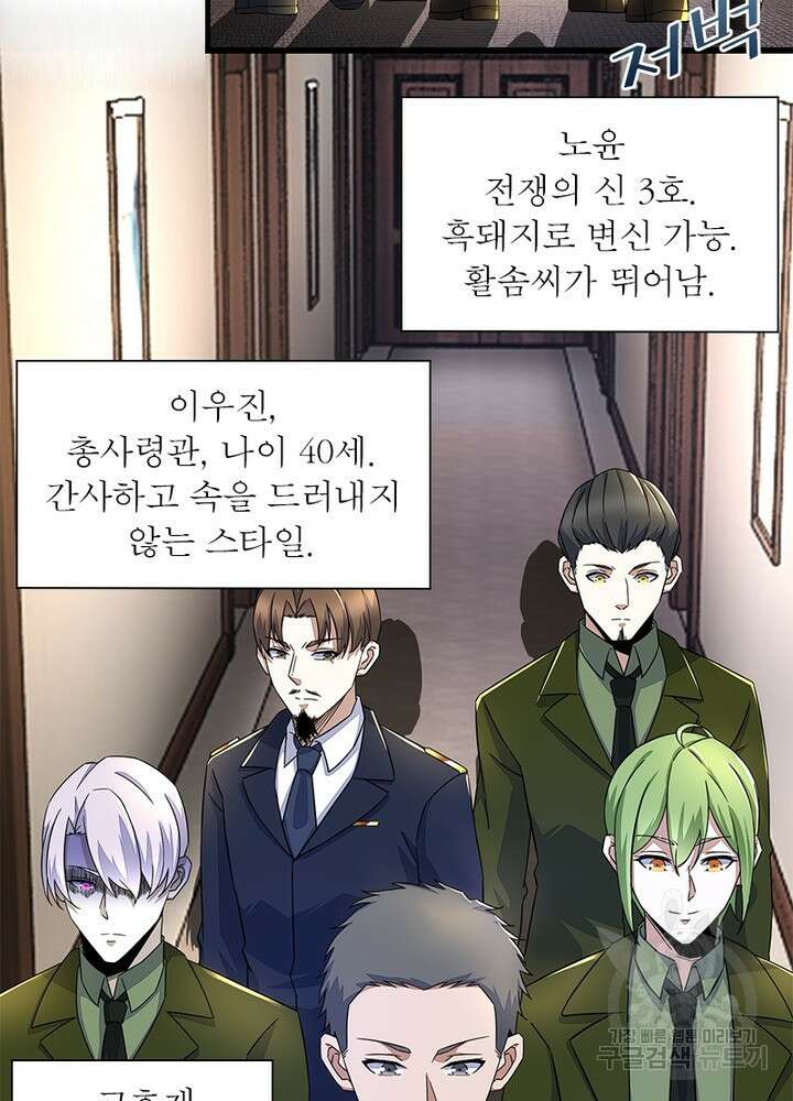 최강 헌터로 살아남는 법 47화 39