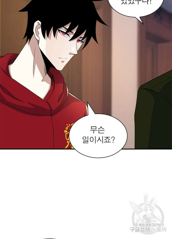 최강 헌터로 살아남는 법 47화 41