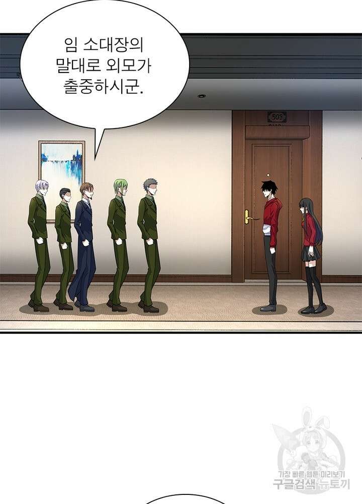 최강 헌터로 살아남는 법 47화 42