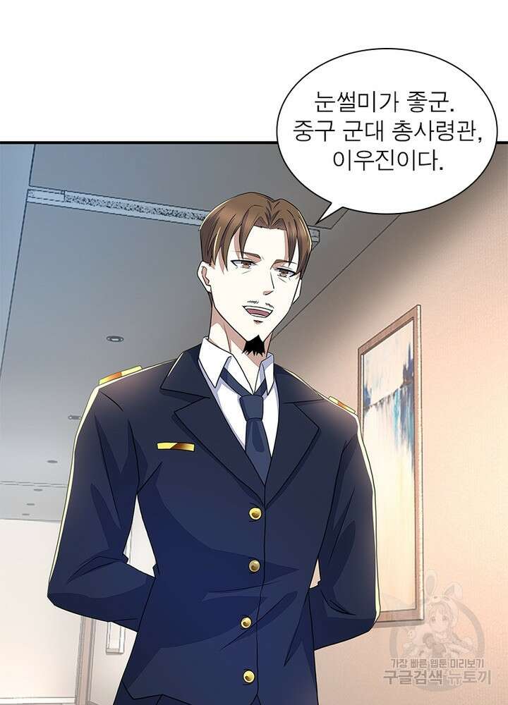 최강 헌터로 살아남는 법 47화 44