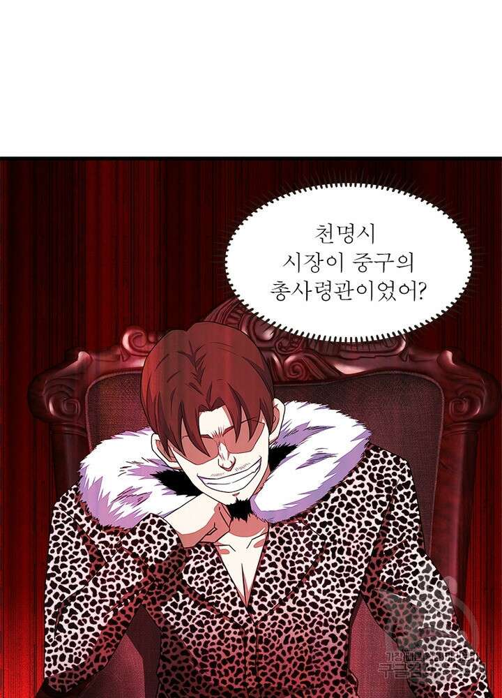 최강 헌터로 살아남는 법 47화 46