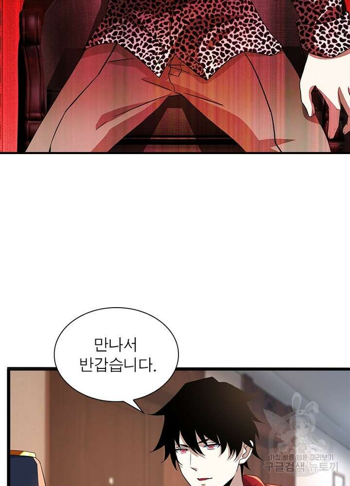 최강 헌터로 살아남는 법 47화 47