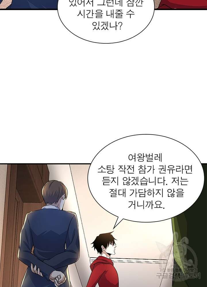 최강 헌터로 살아남는 법 47화 49