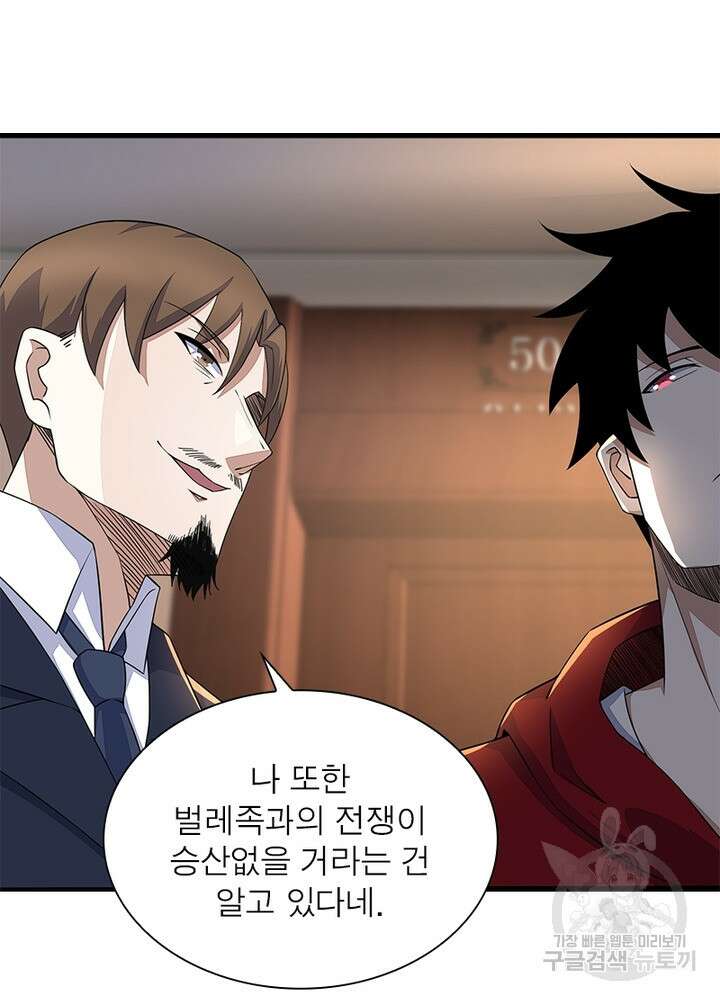 최강 헌터로 살아남는 법 47화 52