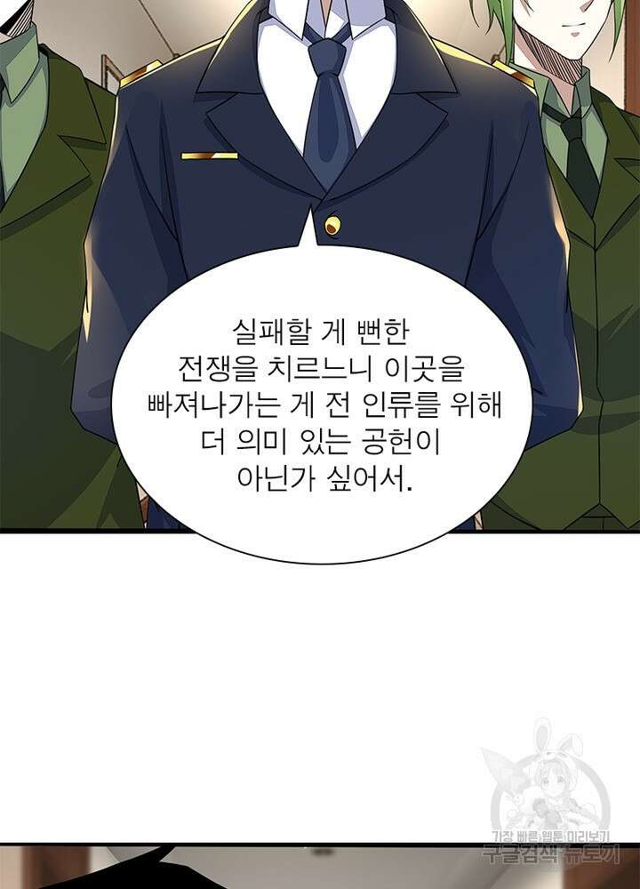 최강 헌터로 살아남는 법 47화 55