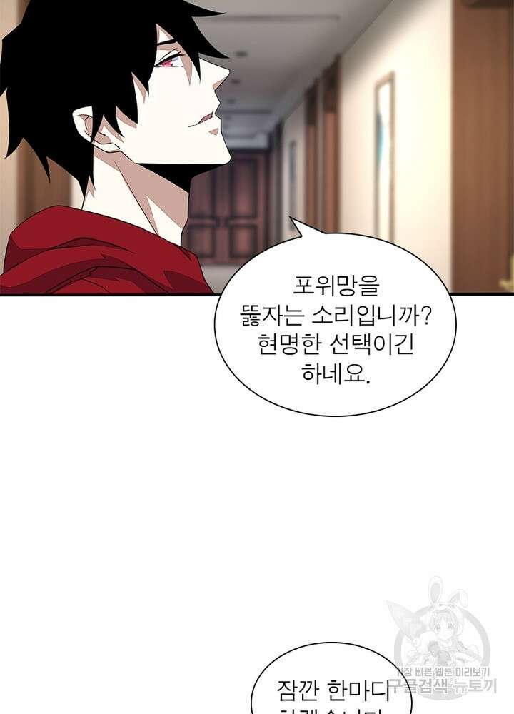 최강 헌터로 살아남는 법 47화 56
