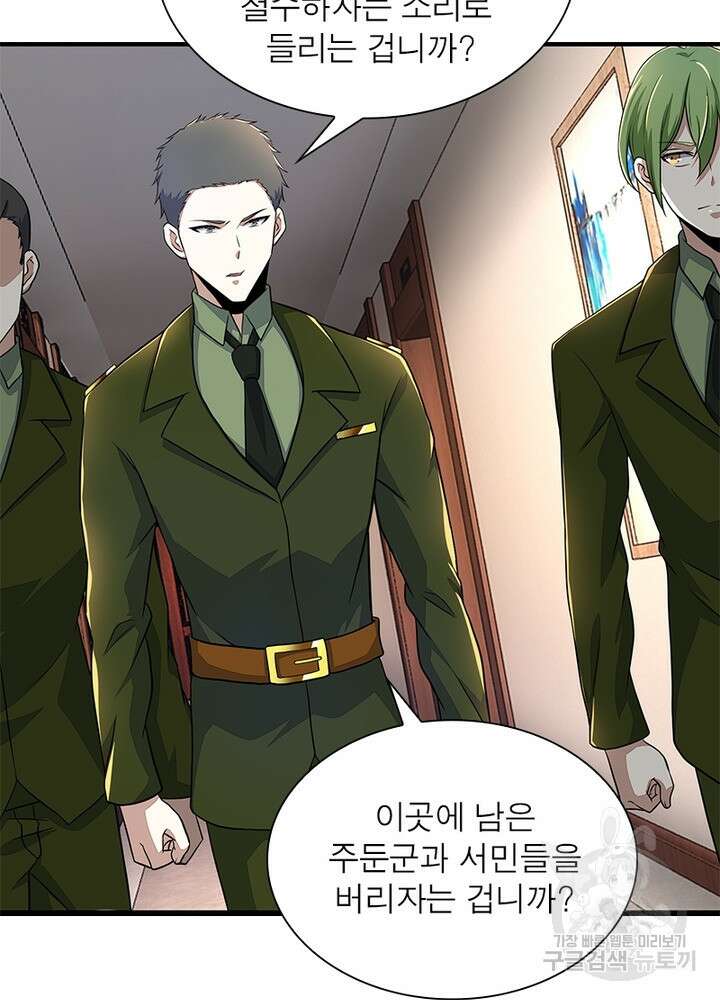최강 헌터로 살아남는 법 47화 58