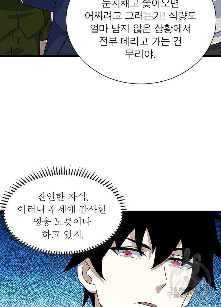 최강 헌터로 살아남는 법 47화 60