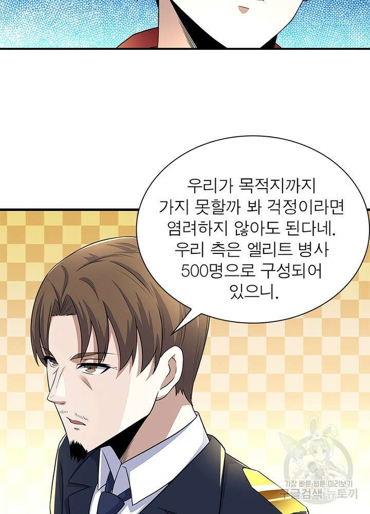 최강 헌터로 살아남는 법 47화 61