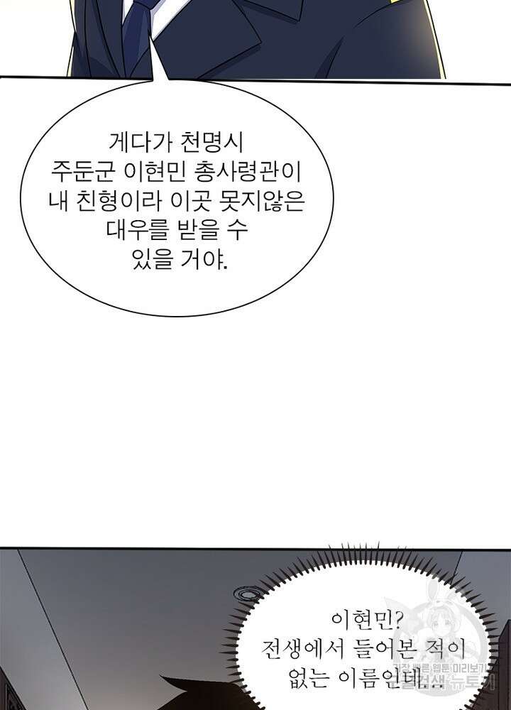 최강 헌터로 살아남는 법 47화 62