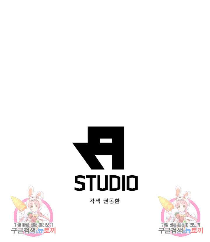 최강 헌터로 살아남는 법 47화 64