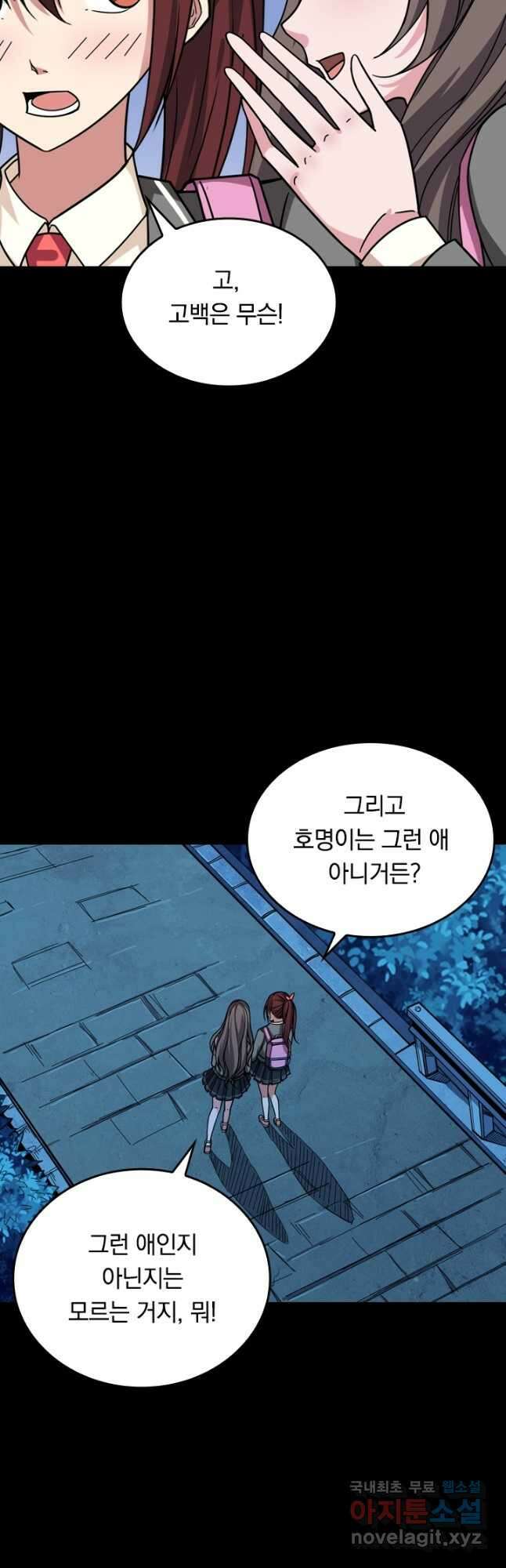 신은 나를 버렸다 114화 2