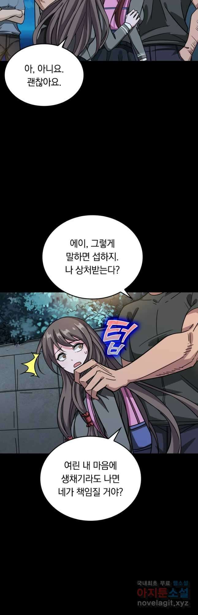 신은 나를 버렸다 114화 4