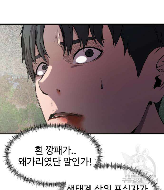 물고기로 살아남기 41화 5