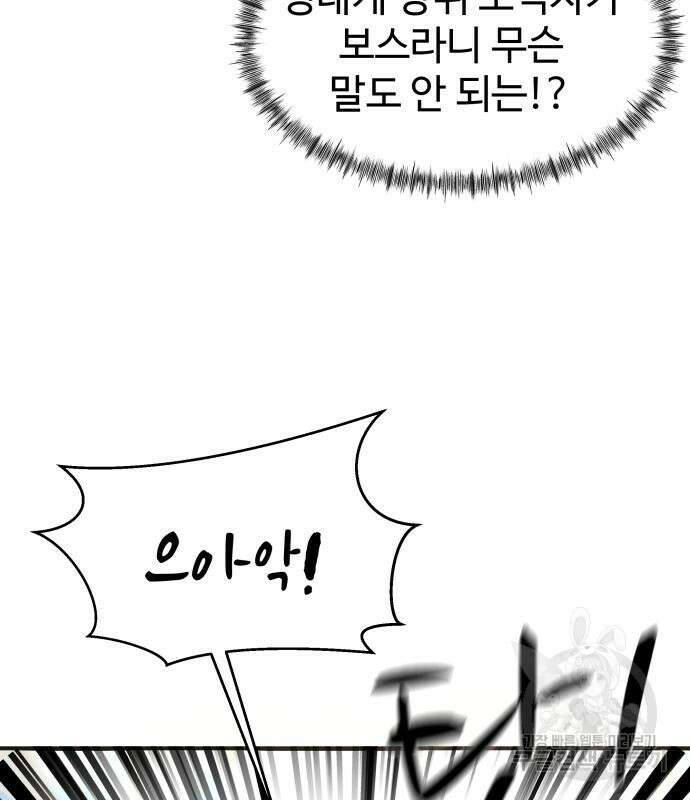 물고기로 살아남기 41화 6