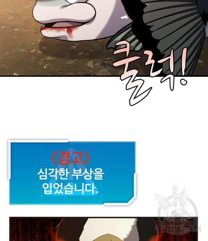 물고기로 살아남기 41화 13