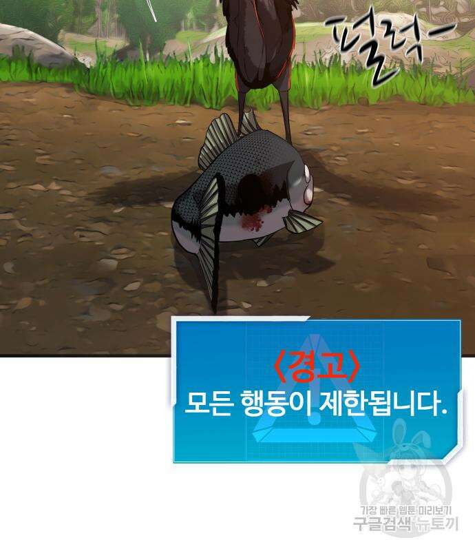 물고기로 살아남기 41화 16