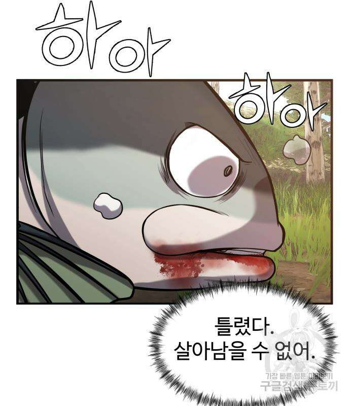 물고기로 살아남기 41화 17