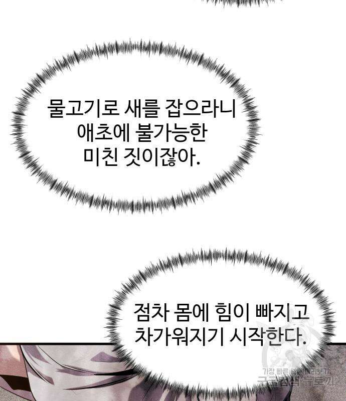 물고기로 살아남기 41화 18