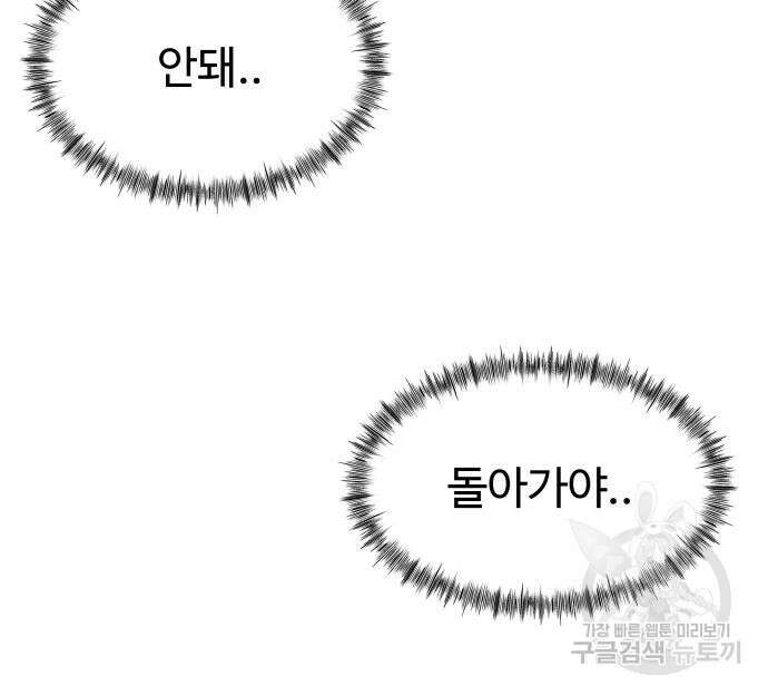 물고기로 살아남기 41화 21