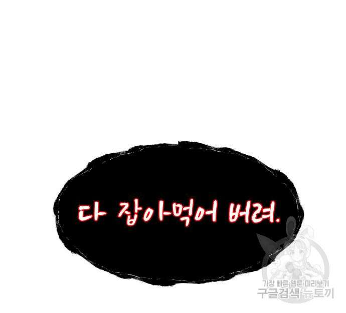 물고기로 살아남기 41화 22