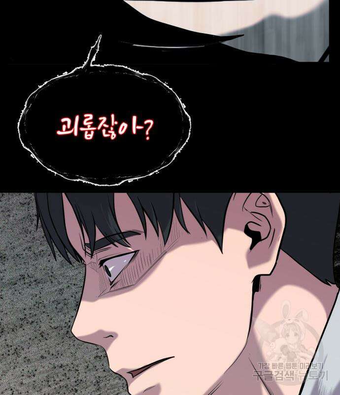 물고기로 살아남기 41화 24