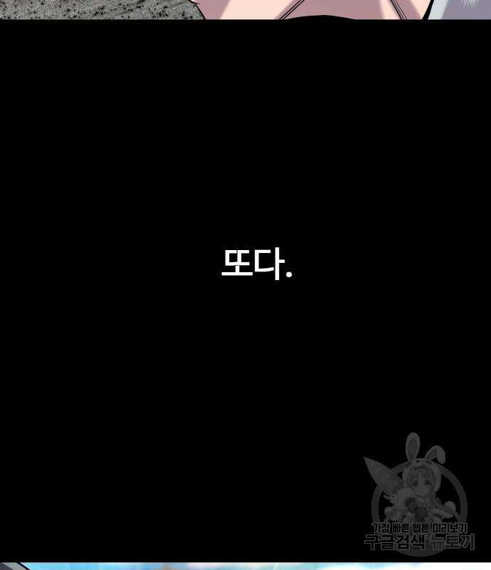 물고기로 살아남기 41화 25