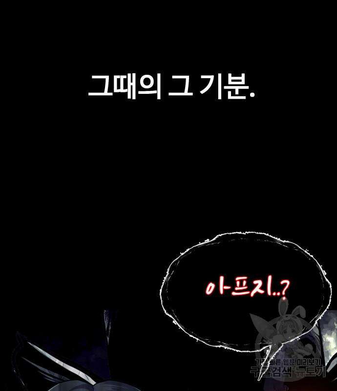 물고기로 살아남기 41화 27