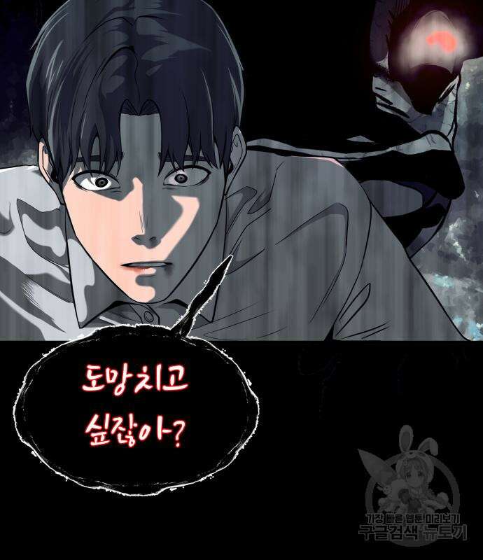 물고기로 살아남기 41화 28