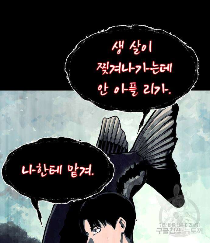 물고기로 살아남기 41화 29