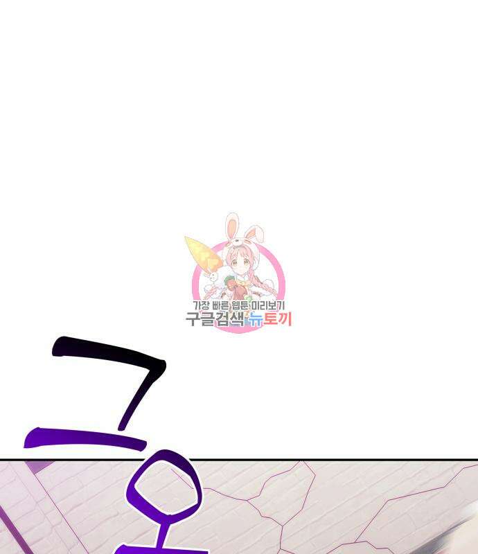 괴물공작의 딸 81화 1