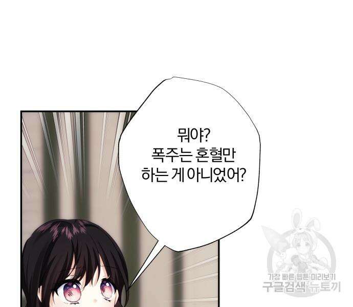 괴물공작의 딸 81화 3