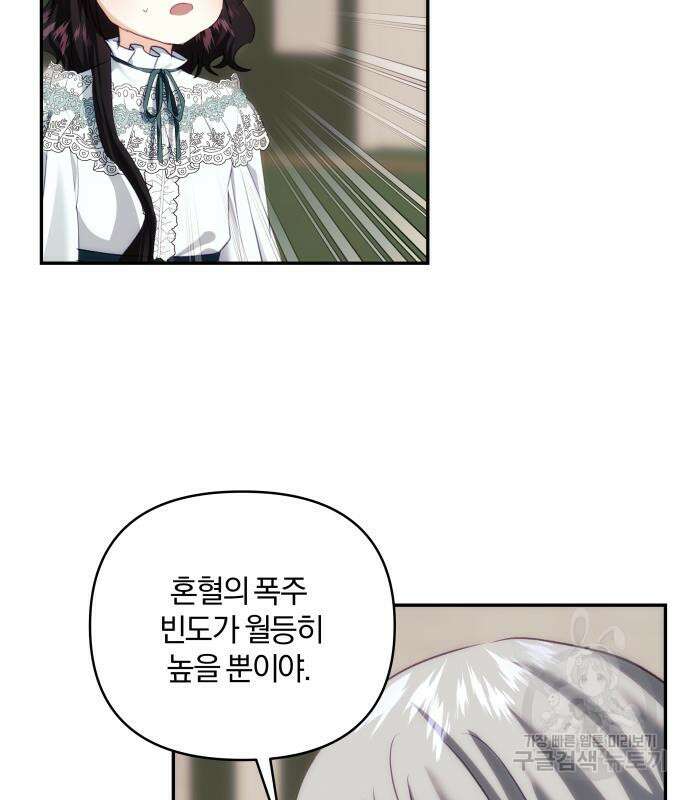 괴물공작의 딸 81화 4