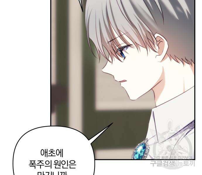 괴물공작의 딸 81화 5