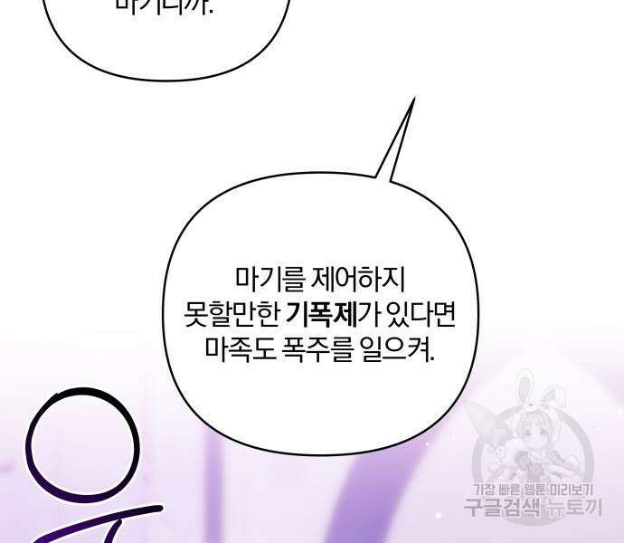 괴물공작의 딸 81화 6