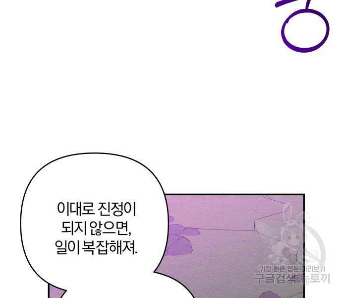 괴물공작의 딸 81화 11