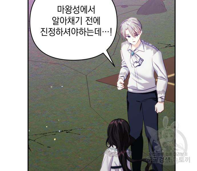 괴물공작의 딸 81화 12