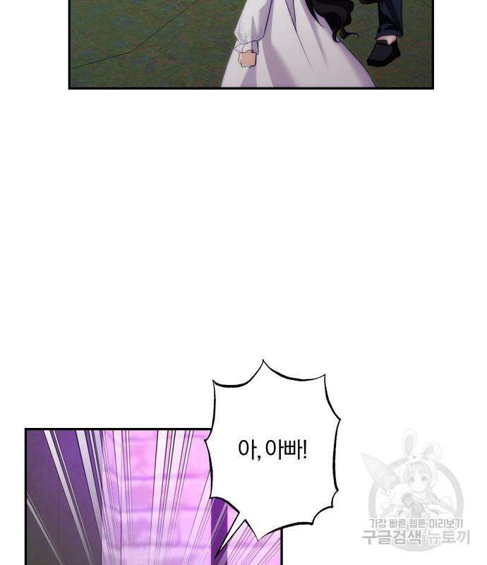 괴물공작의 딸 81화 13
