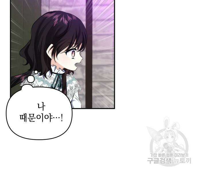 괴물공작의 딸 81화 14