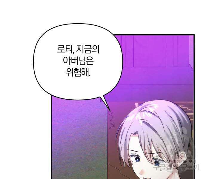 괴물공작의 딸 81화 15
