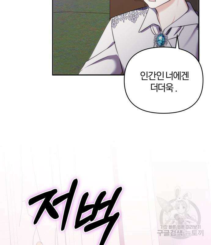 괴물공작의 딸 81화 16