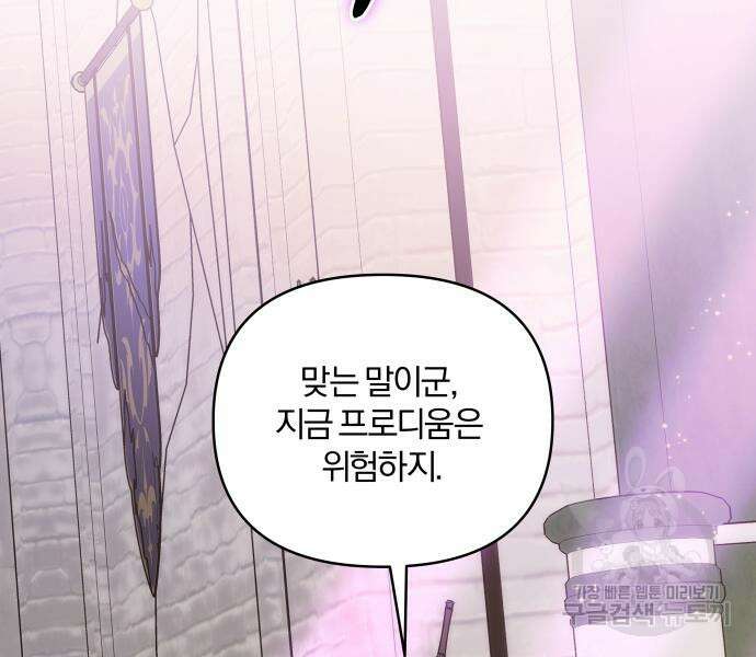 괴물공작의 딸 81화 17