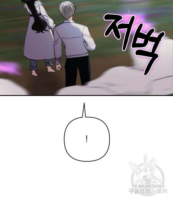괴물공작의 딸 81화 19