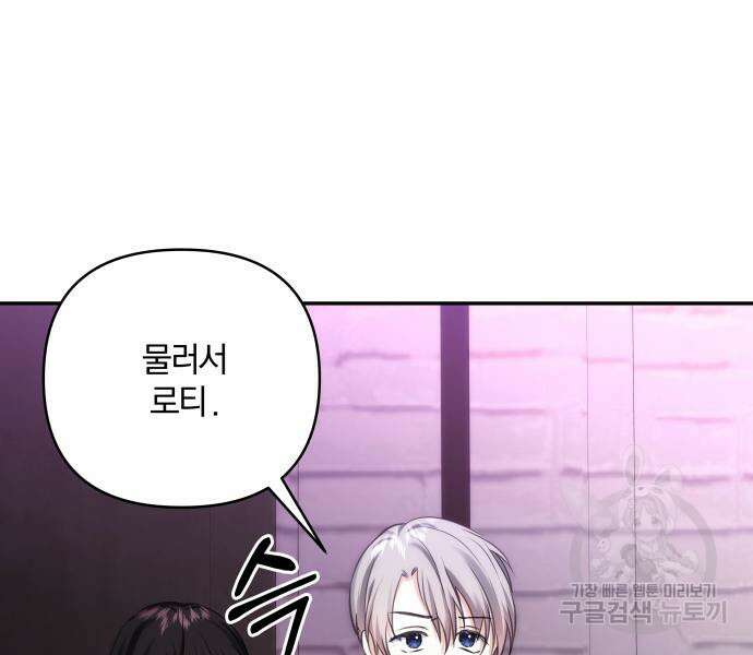 괴물공작의 딸 81화 20