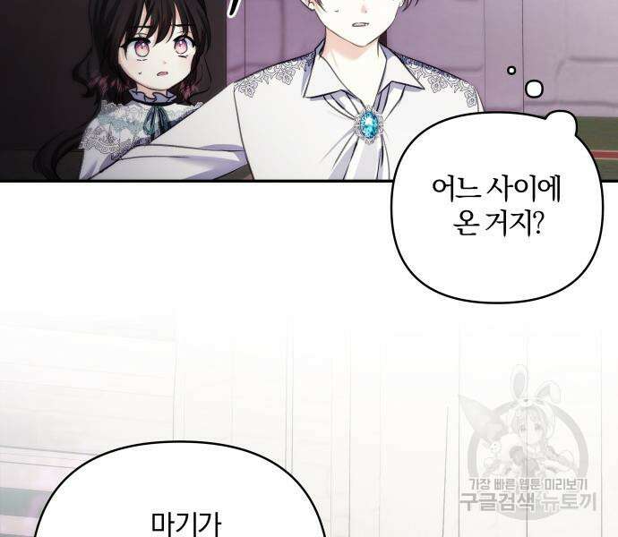 괴물공작의 딸 81화 21