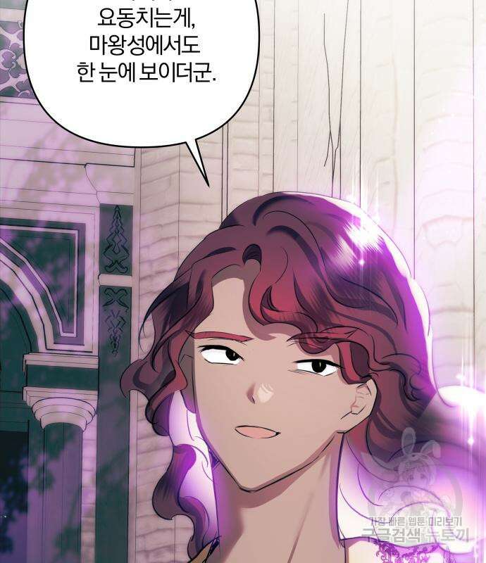 괴물공작의 딸 81화 22