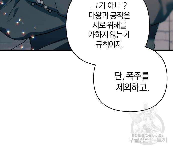 괴물공작의 딸 81화 24